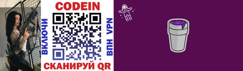 Кодеин напиток Lean (лин) Кубинка